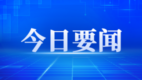 新闻缩略图1